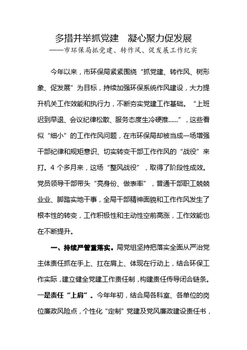 多措并举抓党建凝心聚力促发展