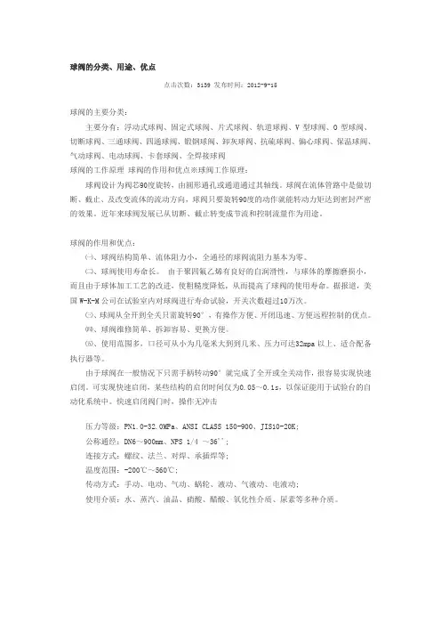 球阀分类用途及特点