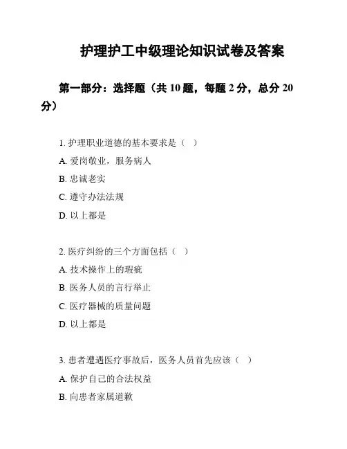 护理护工中级理论知识试卷及答案