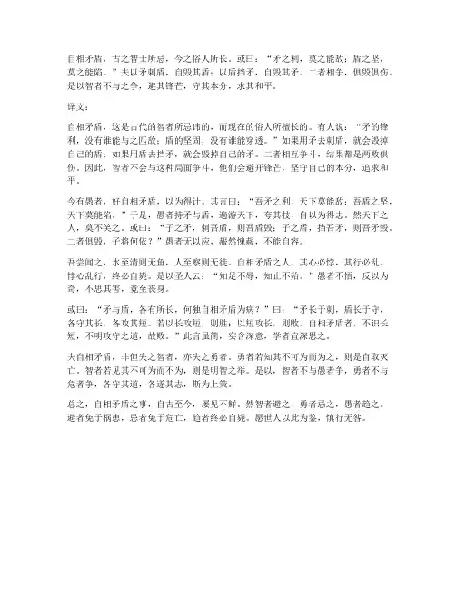自相矛盾文言文翻译