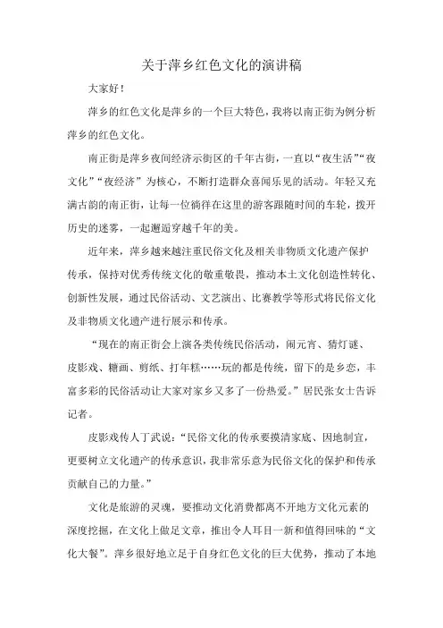 关于萍乡红色文化的演讲稿