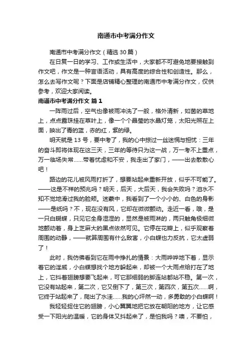 南通市中考满分作文