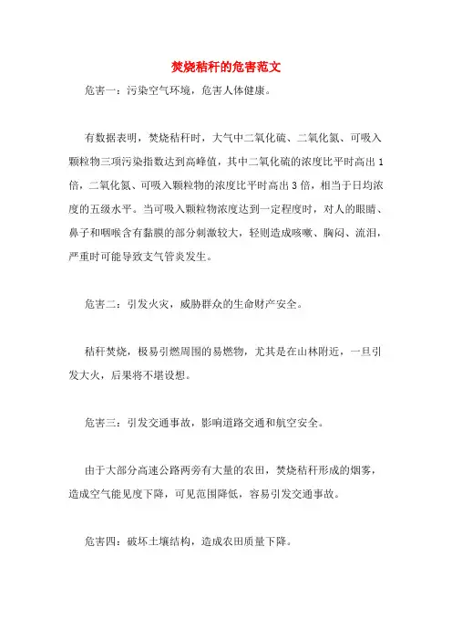 焚烧秸秆的危害范文