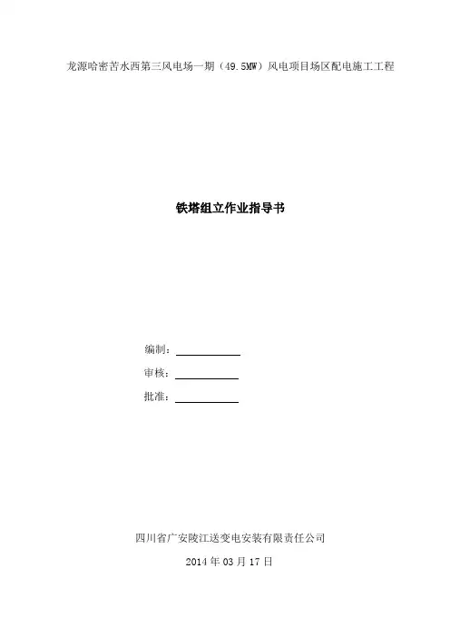 铁塔组立作业指导书