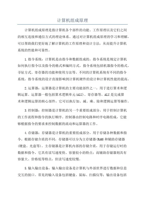 计算机组成原理