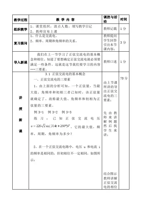 正弦交流电的基本概念教案