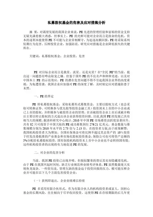 私募股权基金的危害及应对措施分析