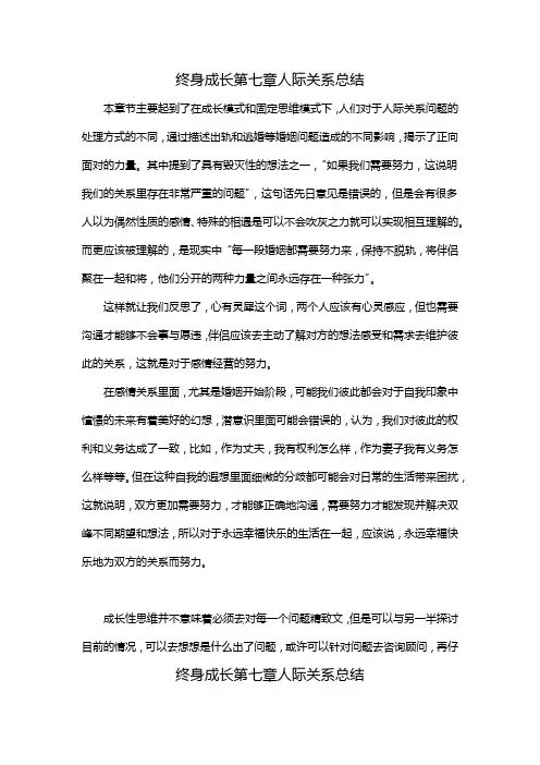 终身成长第七章人际关系总结
