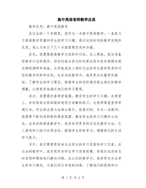 高中英语老师教学反思