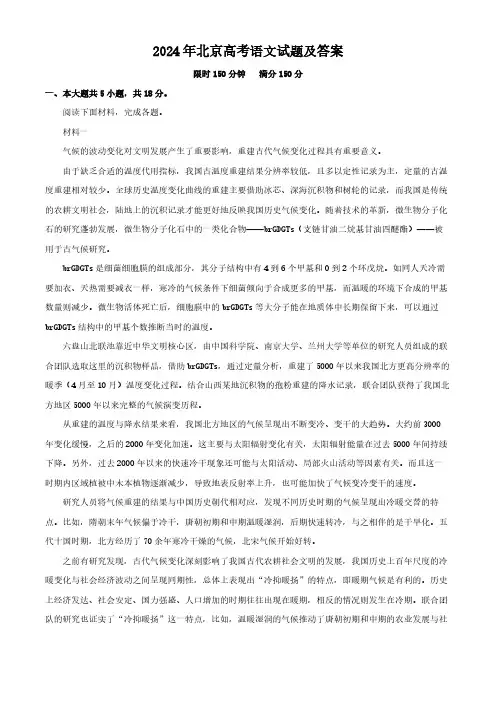 2024年北京高考语文试题及答案
