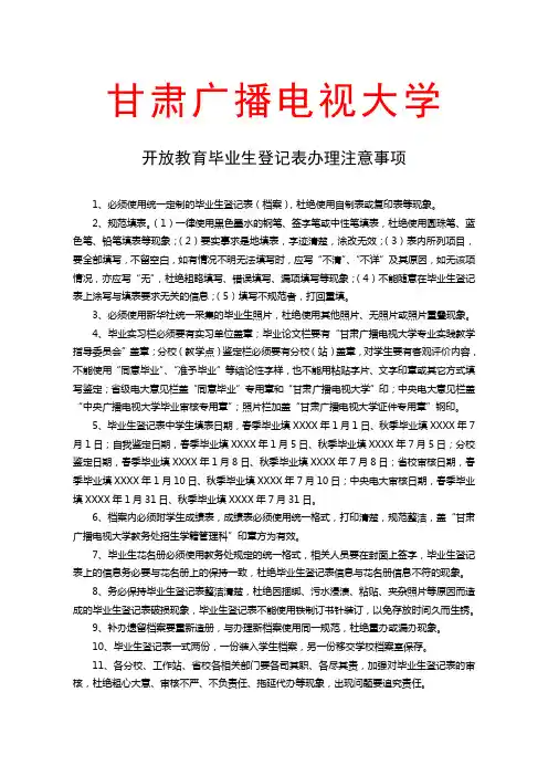 毕业生登记表注意事项1