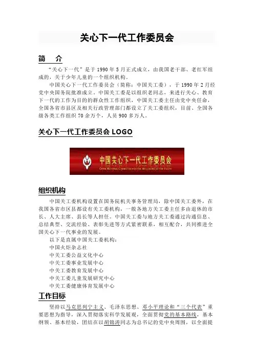关心下一代工作委员会