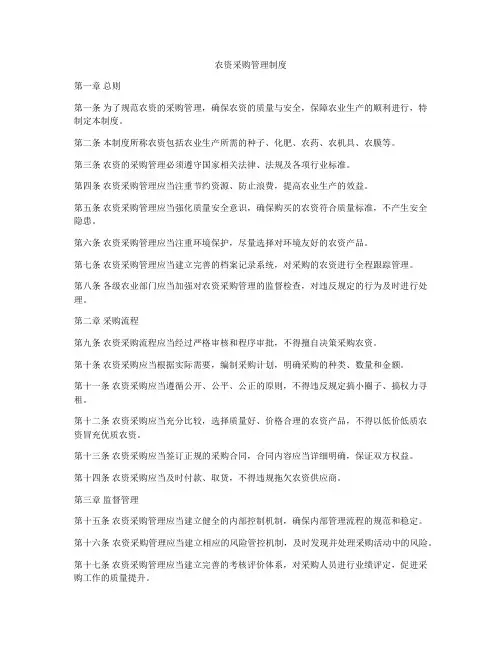 农资采购管理制度