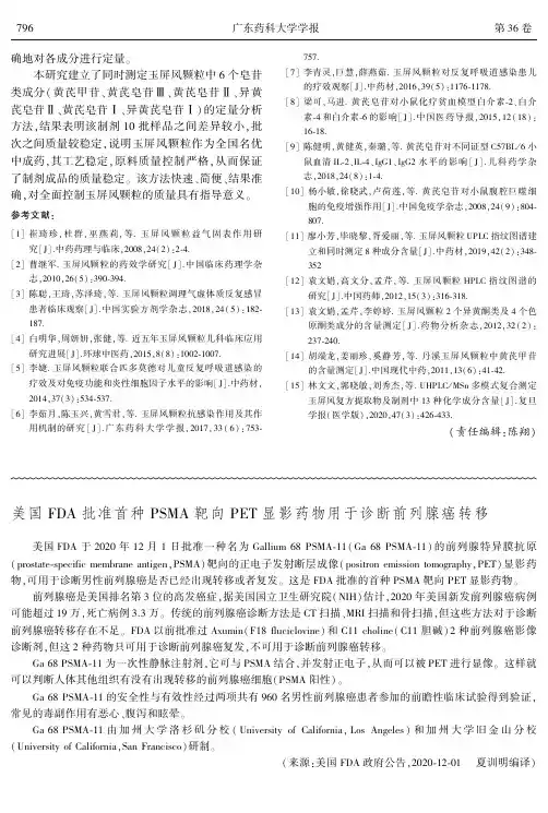 美国FDA批准首种PSMA靶向PET显影药物用于诊断前列腺癌转移