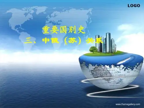 苏俄崛起和中俄关系
