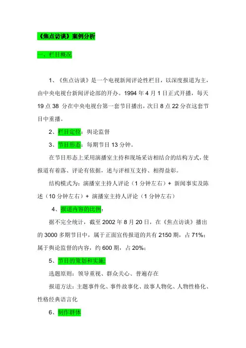 中央电视台舆论监督类电视栏目案例分析