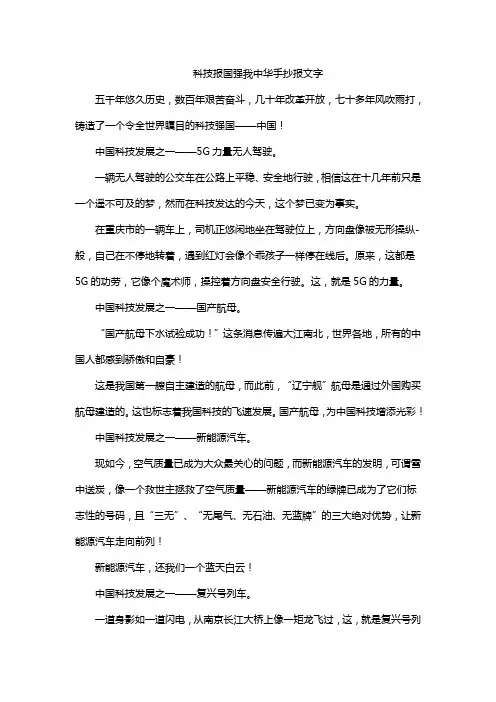 科技报国强我中华手抄报文字