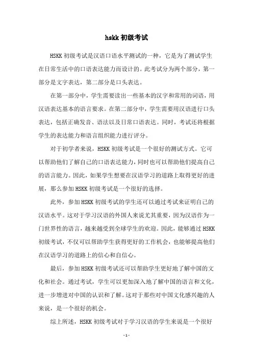 hskk初级考试