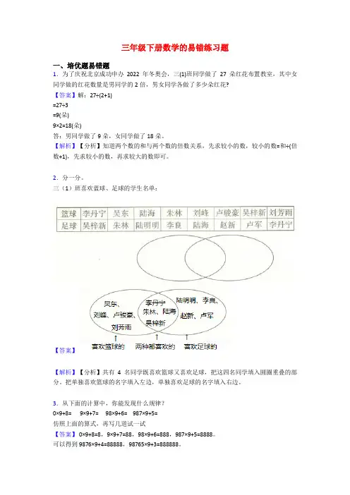 三年级下册数学的易错练习题