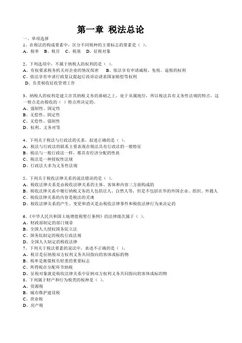 税法 期末复习资料