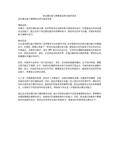 语法填空复习课课型说明与教学反思
