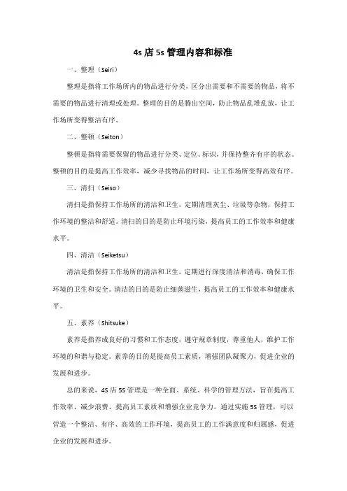 4s店5s管理内容和标准