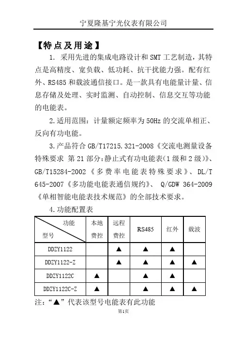 单相费控智能电能表