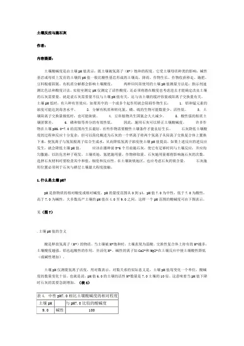土壤反应与施石灰