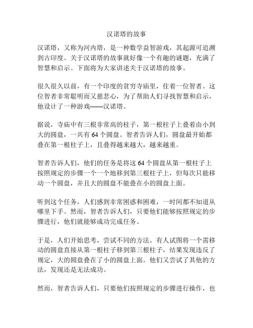 汉诺塔的故事