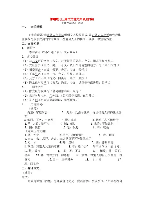 新部编版七上语文文言文知识点归纳