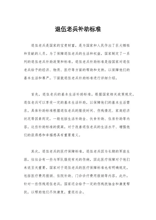退伍老兵补助标准