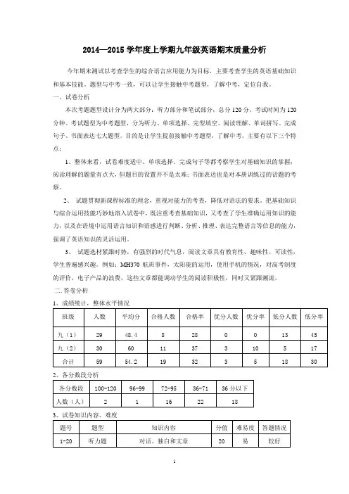 九年级英语期末质量分析