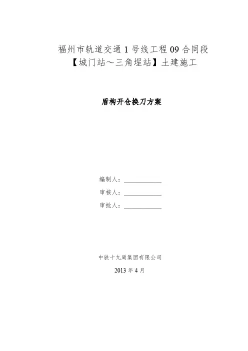 开仓换刀方案