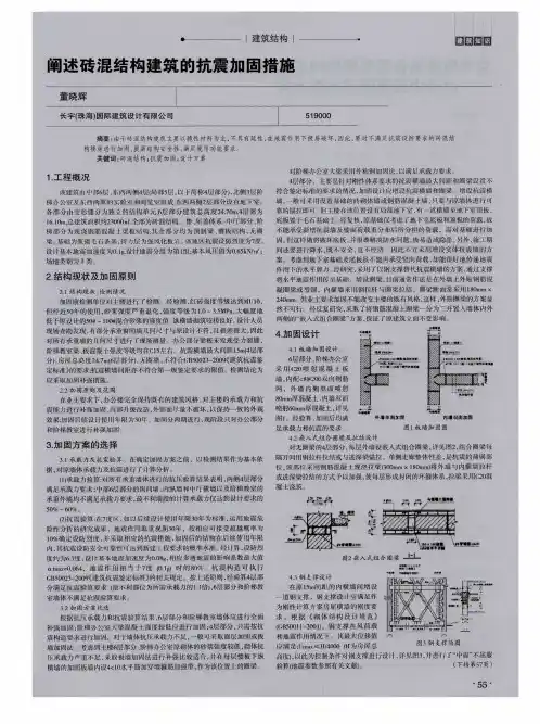 阐述砖混结构建筑的抗震加固措施