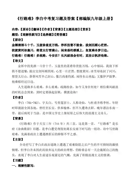 《行路难》李白中考复习题及答案【部编版九上】