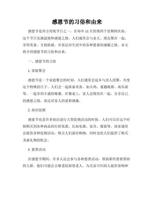 感恩节的习俗和由来