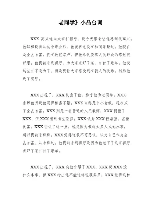 老同学》小品台词