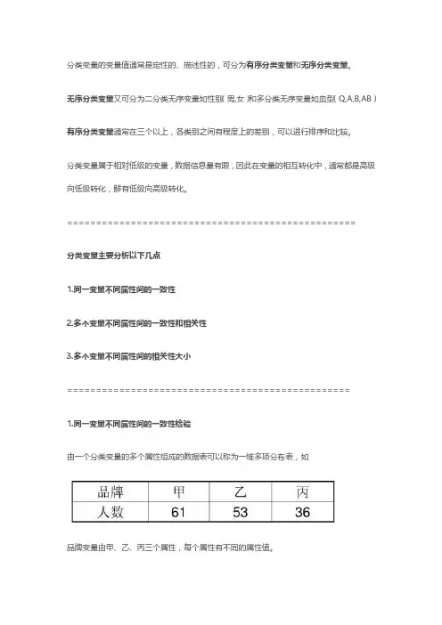 分类变量的分析