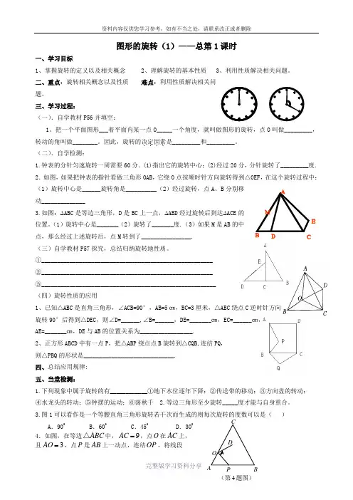 新人教版九年级数学上册图形的旋转全章导学案(有答案)