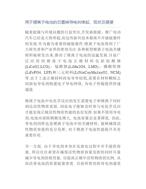 用于锂离子电池的石墨烯导电剂缘起现状及展望