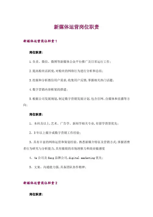 新媒体运营岗位职责_2