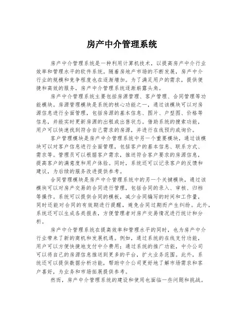 房产中介管理系统