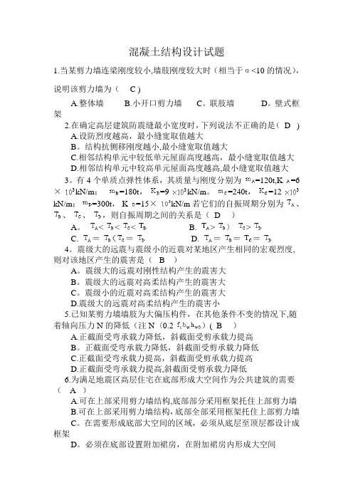 混凝土结构设计试题及答案