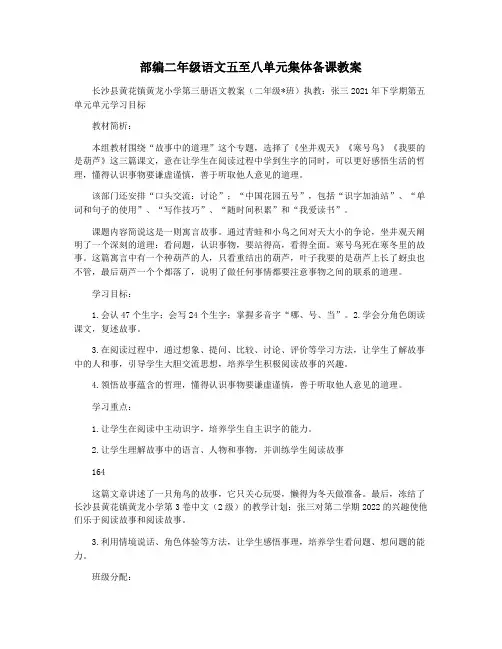 部编二年级语文五至八单元集体备课教案