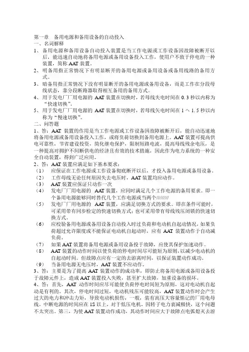 109--“电力系统自动装置”习题答案