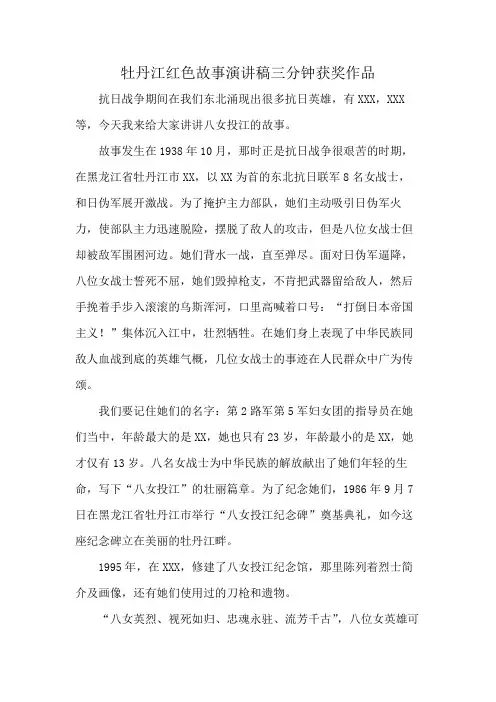 牡丹江红色故事演讲稿三分钟获奖作品
