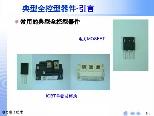 电力电子技术2.3GTO和GTR专题培训课件