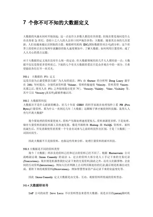 7 个你不可不知的大数据定义
