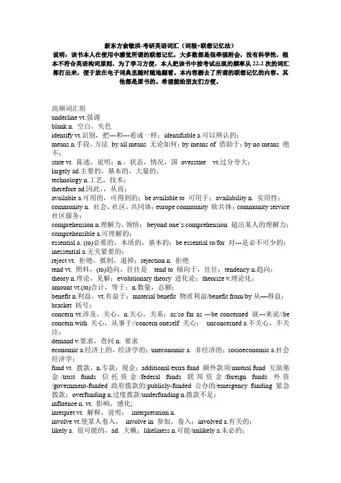 考研词汇频率归纳