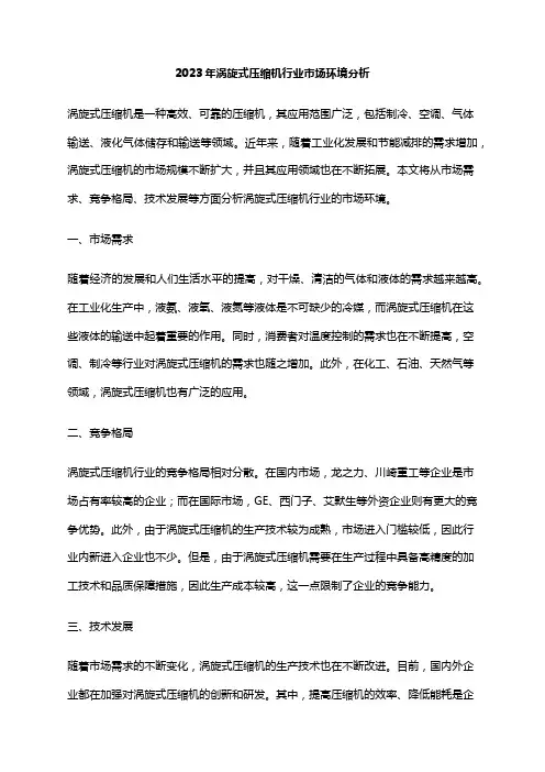 2023年涡旋式压缩机行业市场环境分析